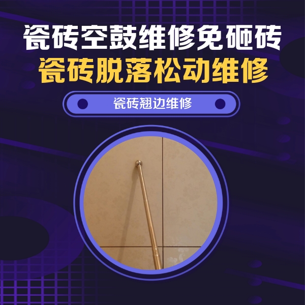 恒山瓷砖空鼓维修公司分享瓷砖胶的施工厚度对瓷砖空鼓有哪些影响