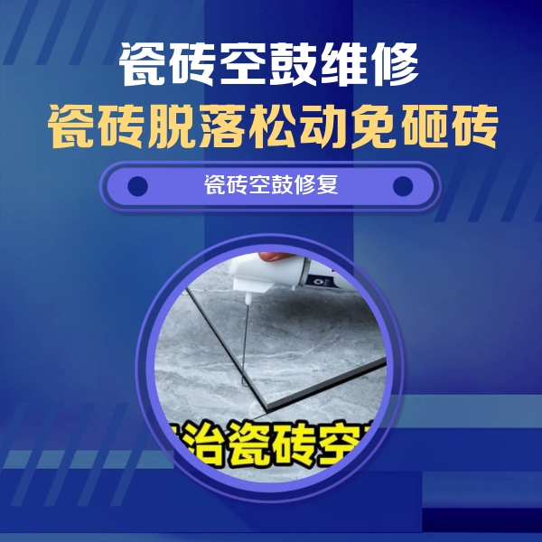 恒山瓷砖空鼓维修公司分享卫生间瓷砖翘边维修的方法